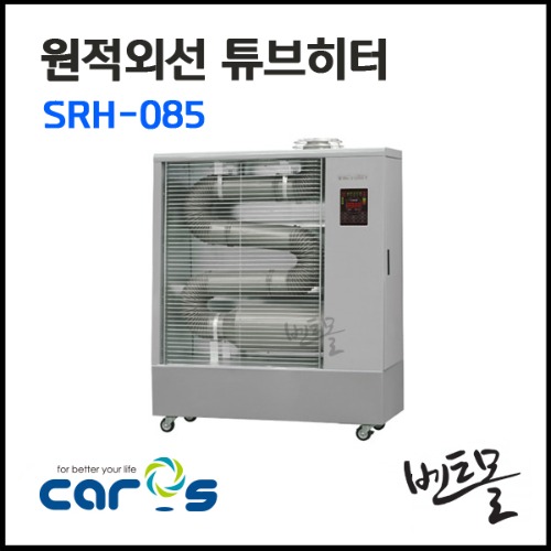 캐로스 원적외선 튜브히터 SRH-085