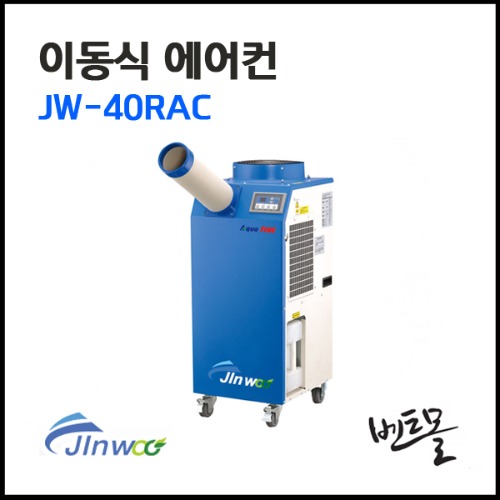 진우전자 이동식 에어컨 JW-40RAC 1구