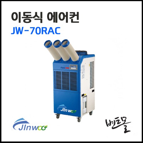 진우전자 이동식 에어컨 JW-70RAC 3구