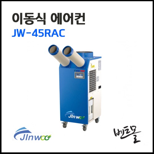진우전자 이동식 에어컨 JW-45RAC 2구