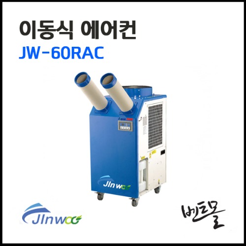 진우전자 이동식 에어컨 JW-60RAC 2구