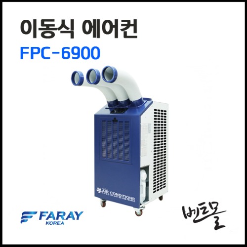 화레이 이동식에어컨 FPC-6900 / FPC-6900P